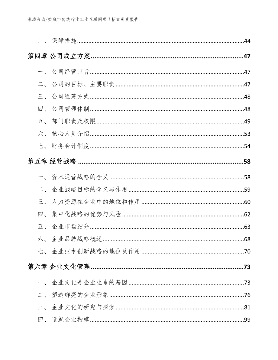 娄底市传统行业工业互联网项目招商引资报告范文模板_第3页