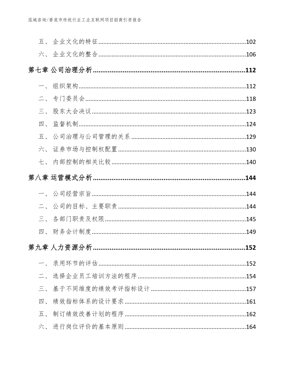 娄底市传统行业工业互联网项目招商引资报告范文模板_第4页