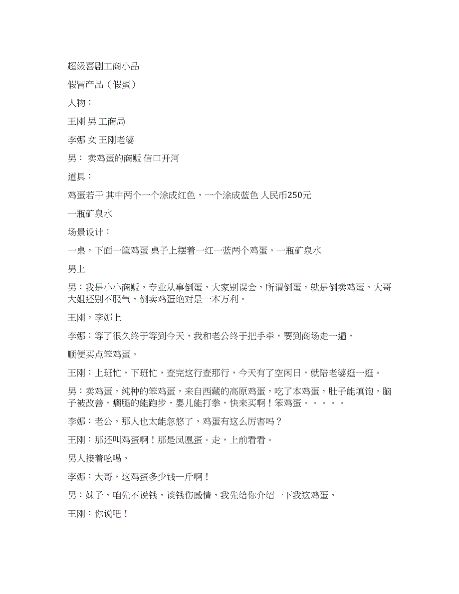 搞笑小品315小品《假冒产品》.docx_第1页