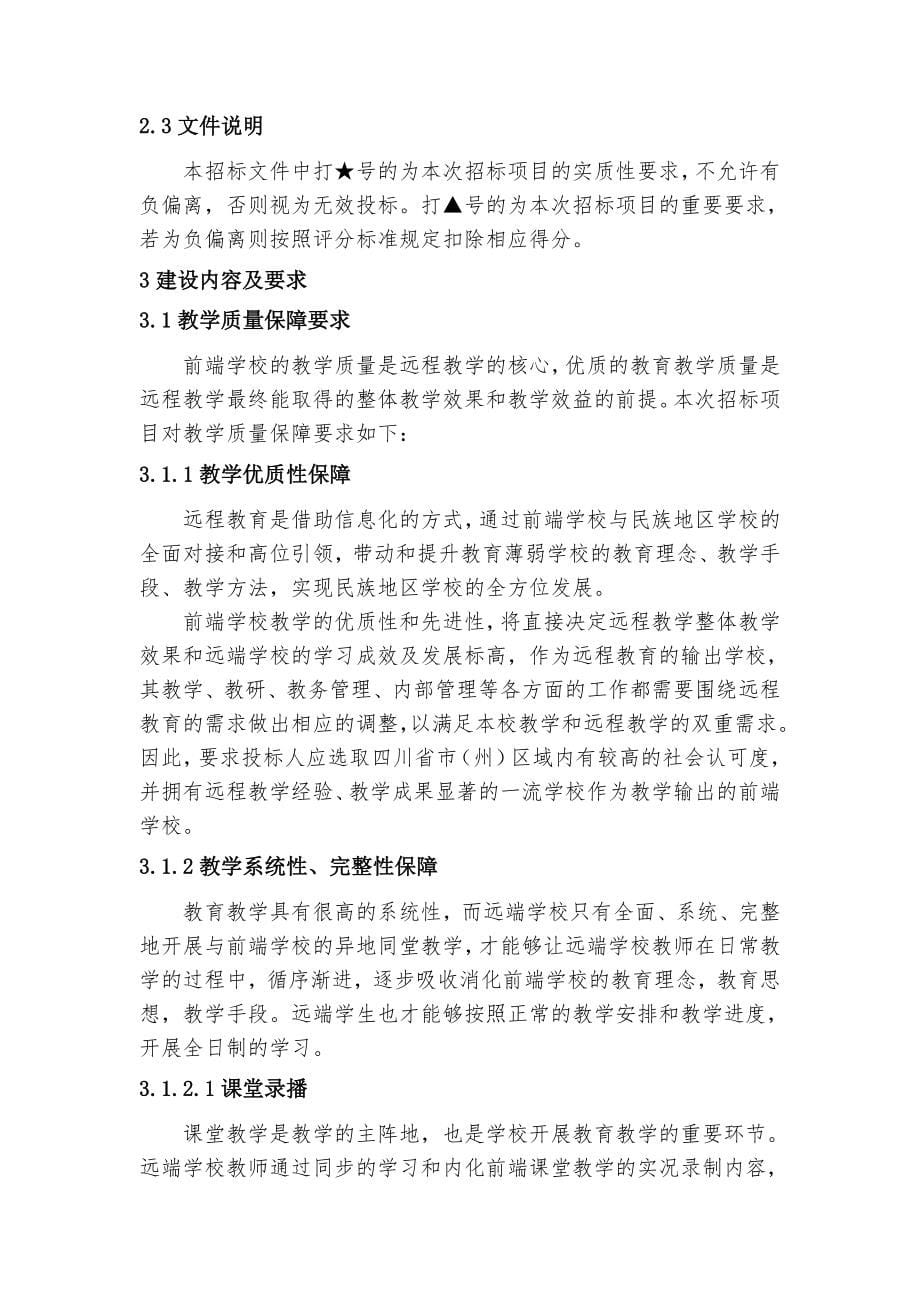 项目名称四川省教育管理信息中心远程教学及通讯技术保障_第5页