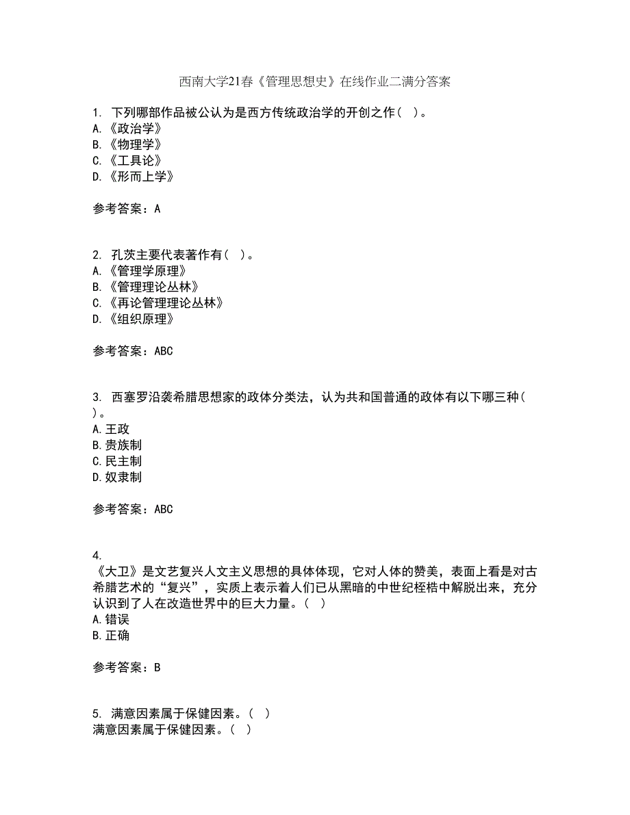 西南大学21春《管理思想史》在线作业二满分答案44_第1页