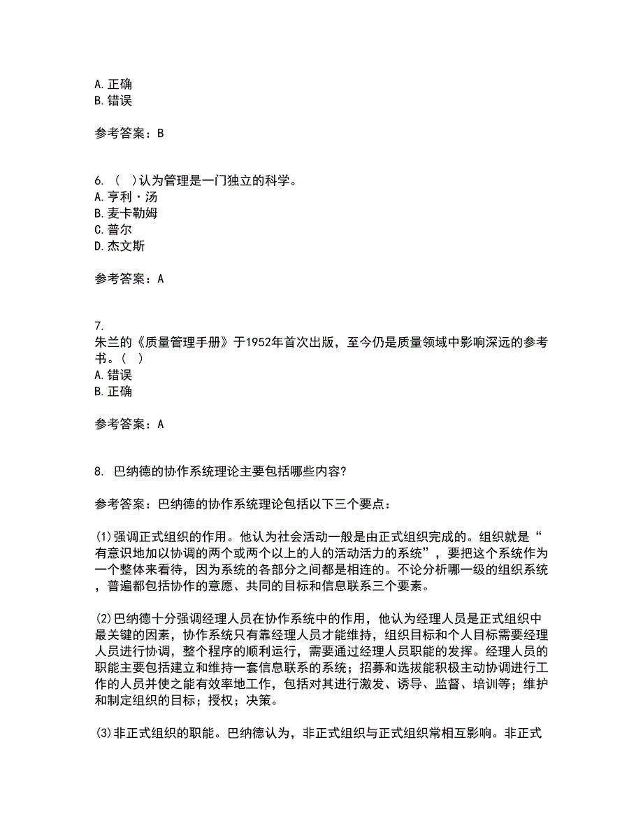 西南大学21春《管理思想史》在线作业二满分答案44_第2页