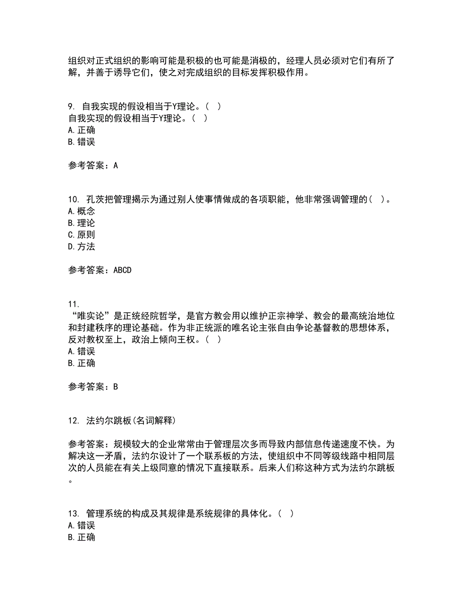 西南大学21春《管理思想史》在线作业二满分答案44_第3页