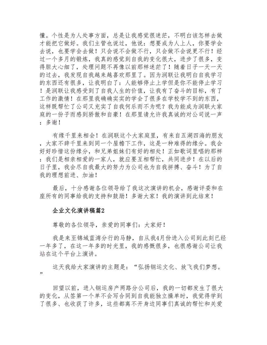 2021年企业文化演讲稿三篇_第2页