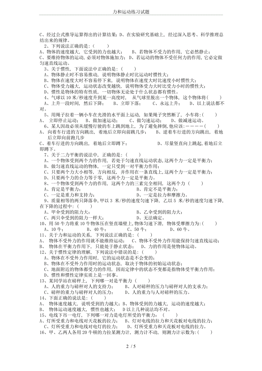 (完整版)力和运动练习试题.doc_第2页