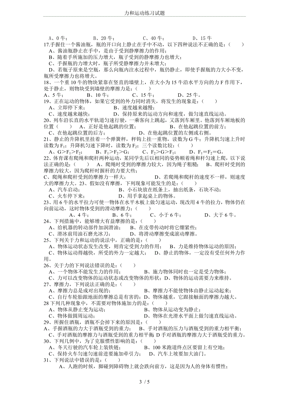 (完整版)力和运动练习试题.doc_第3页