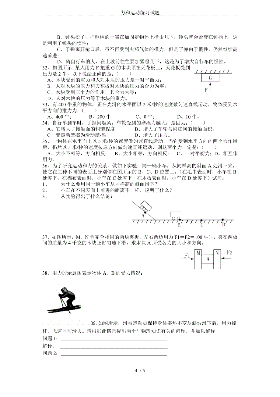 (完整版)力和运动练习试题.doc_第4页