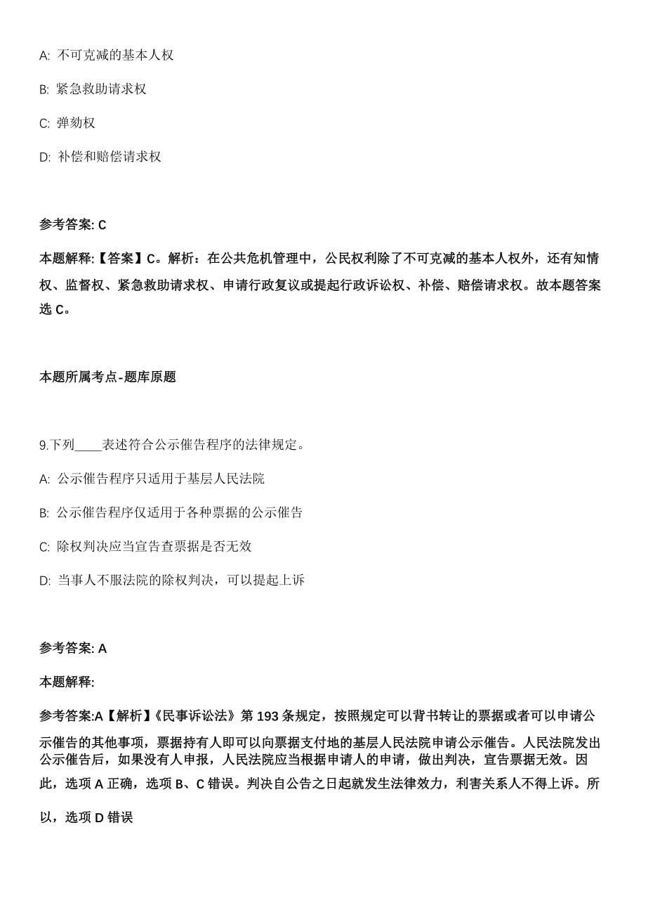 2021年12月湖南岳阳华容县乡镇事业单位公开招聘模拟卷第8期_第5页