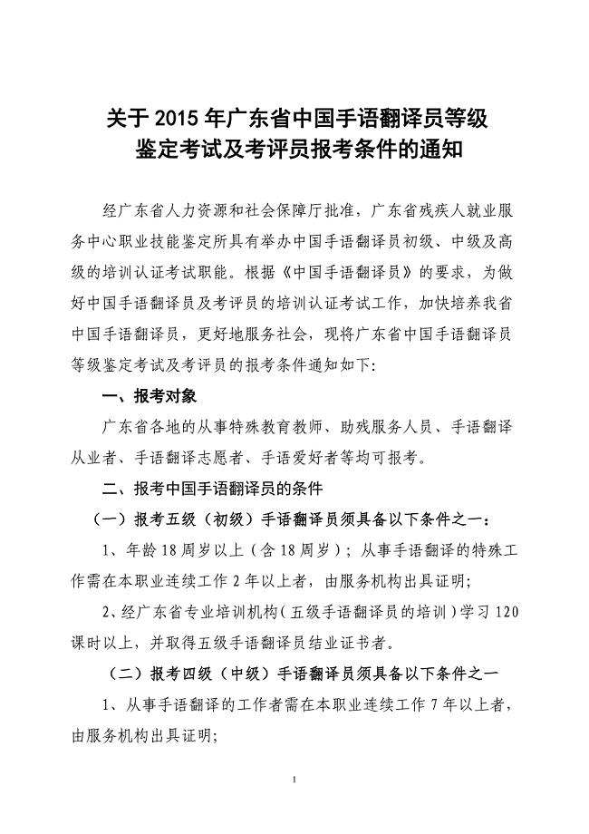 精品专题资料20222023年收藏广东省手语协会会员名册表