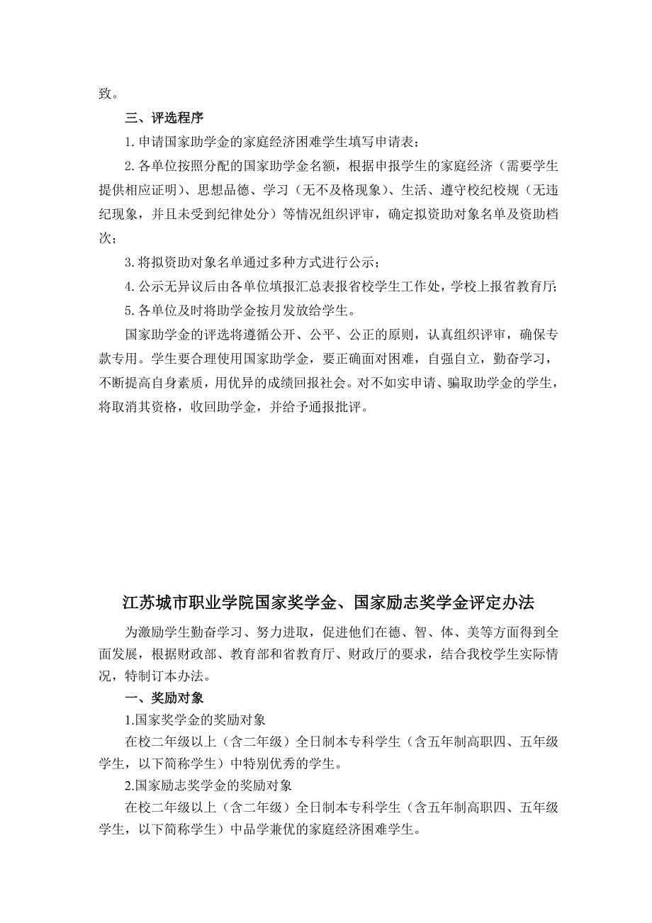 江苏城市职业学院常州办学点学生管理规章制度汇编.doc_第5页