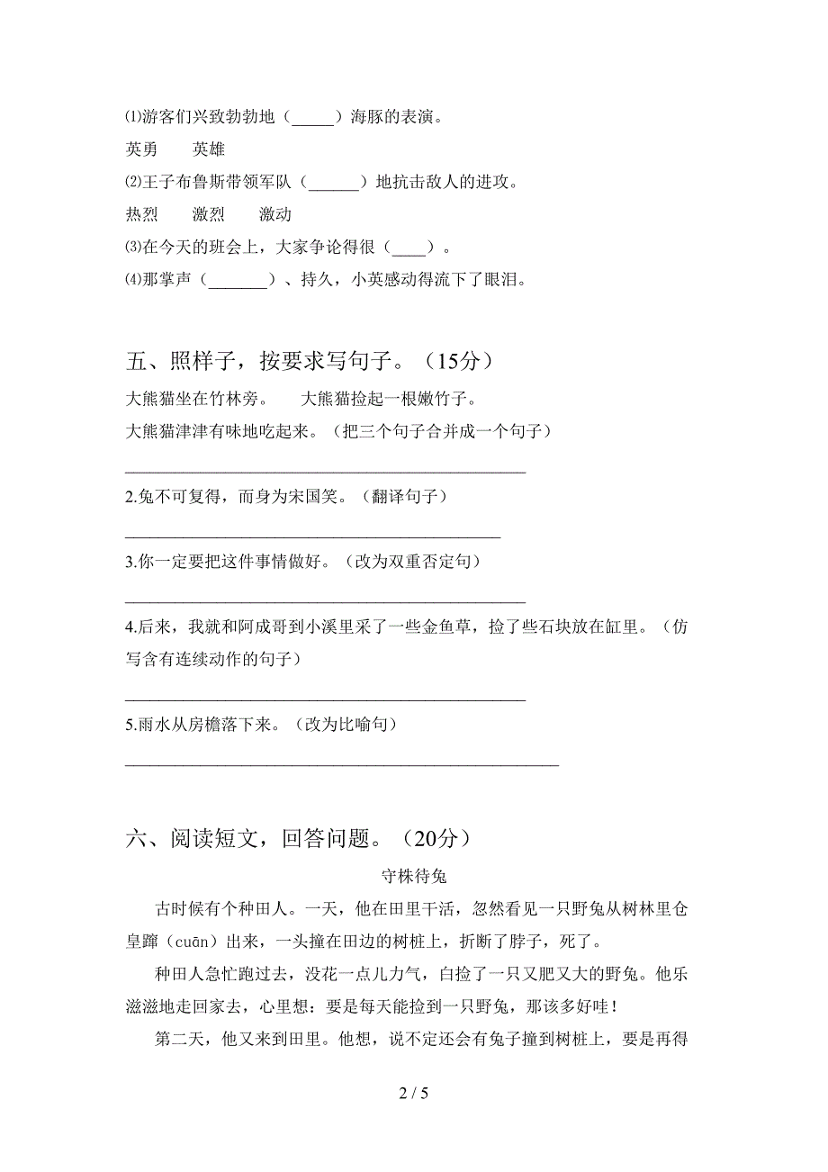 2021年人教版三年级语文下册三单元考试题及答案一.doc_第2页