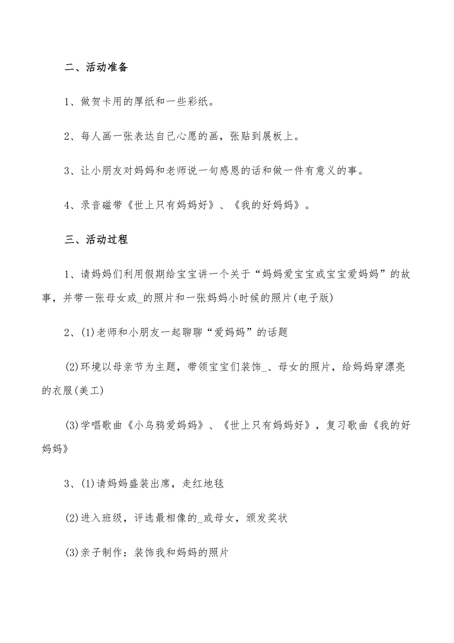 2022年幼儿园中班半日开放活动方案_第3页