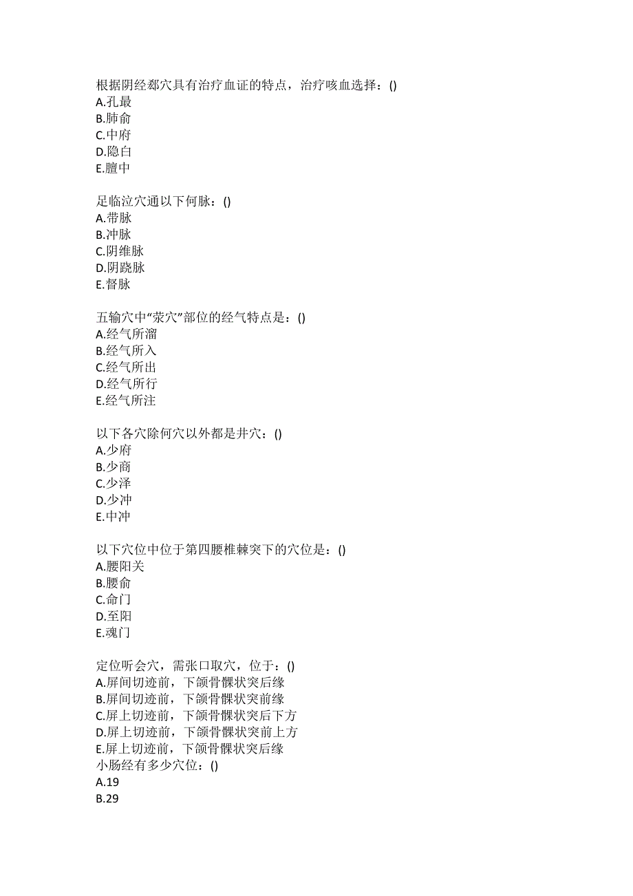 21春北京中医药大学《腧穴学B》平时作业1答案_第2页