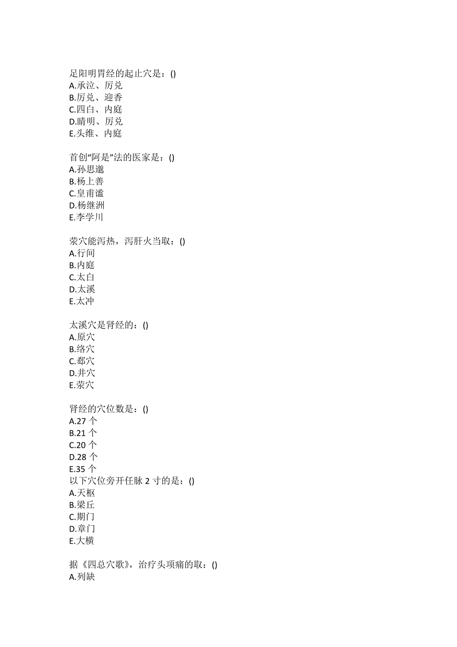 21春北京中医药大学《腧穴学B》平时作业1答案_第4页