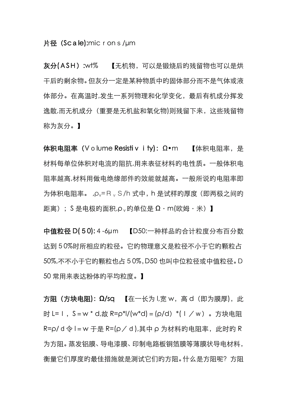 石墨烯常用计量单位及简介_第2页