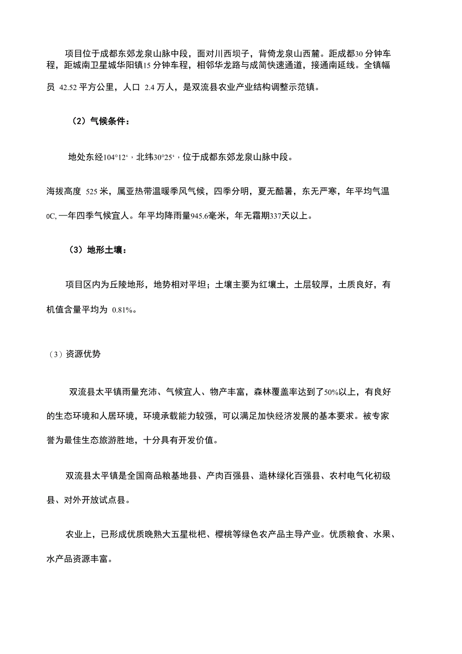 绿化苗木基地建设苗圃可行性方案_第4页