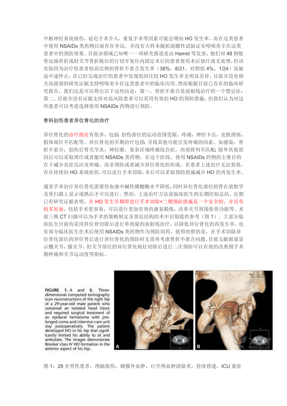 骨科创伤患者异位骨化防治的最进展.doc_第3页