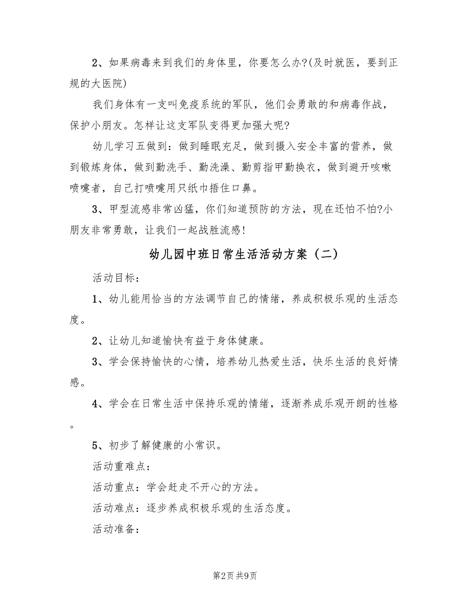 幼儿园中班日常生活活动方案（5篇）_第2页