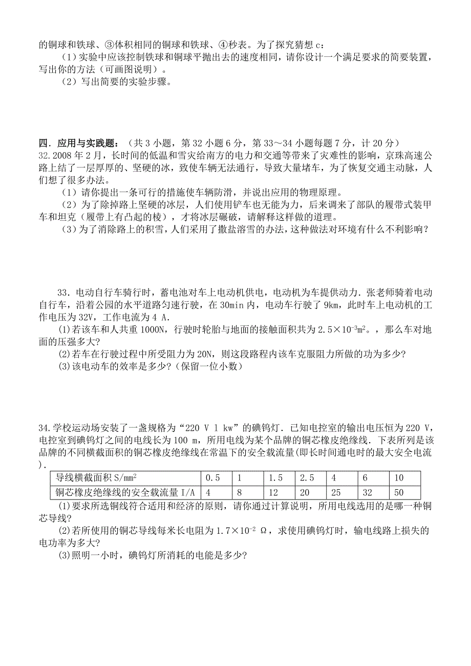 2012年镇江市物理中考试卷.doc_第4页