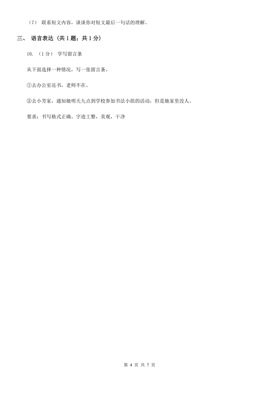 新余市二年级上学期语文期中综合练习_第4页