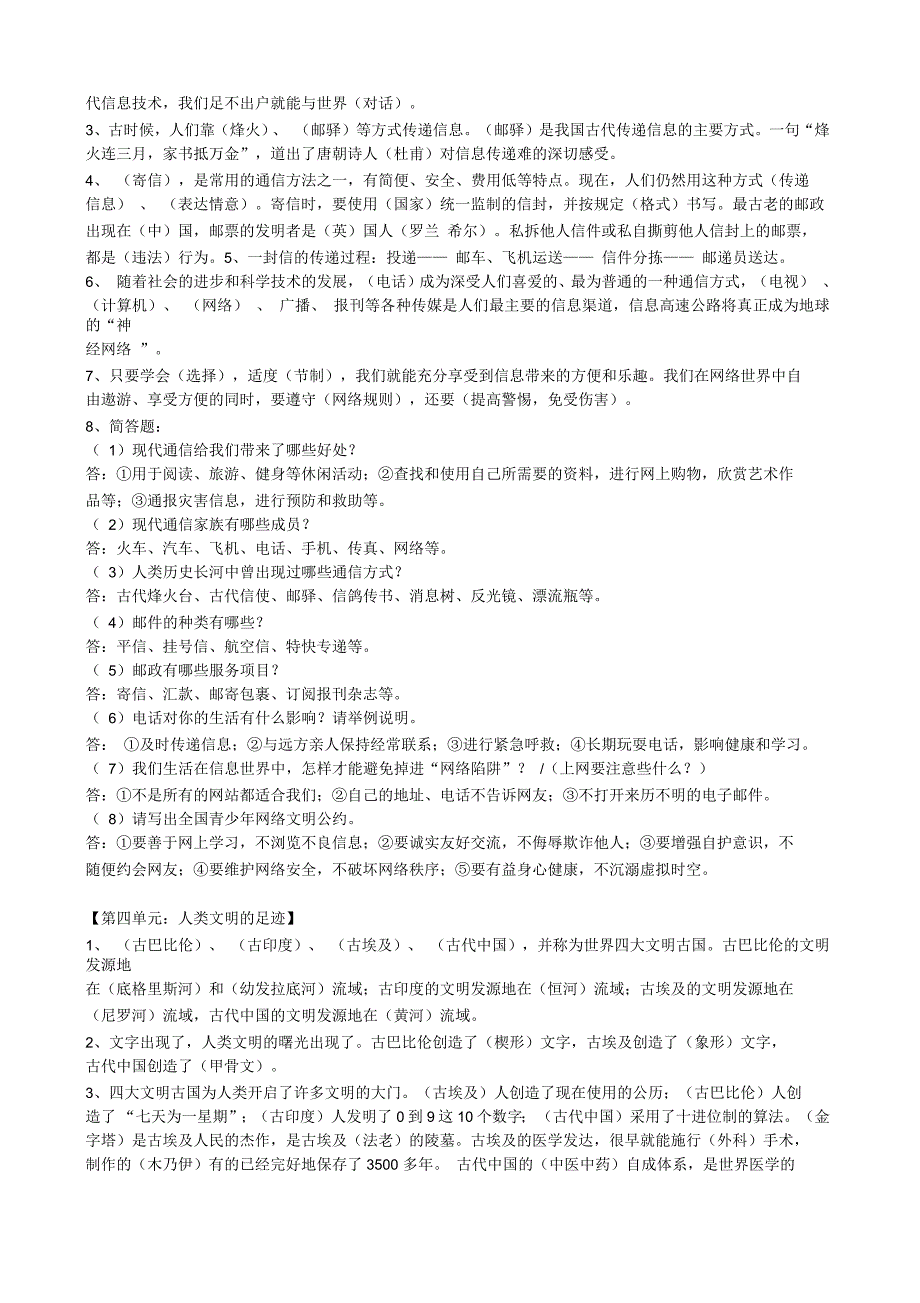 教科版小学六年级品德与社会上册复习资料讲课教案_第2页