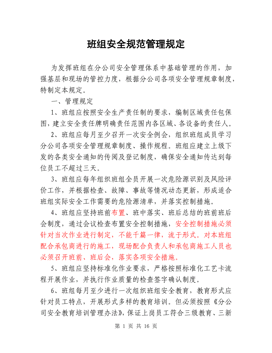 班组安全管理制度V2_第1页