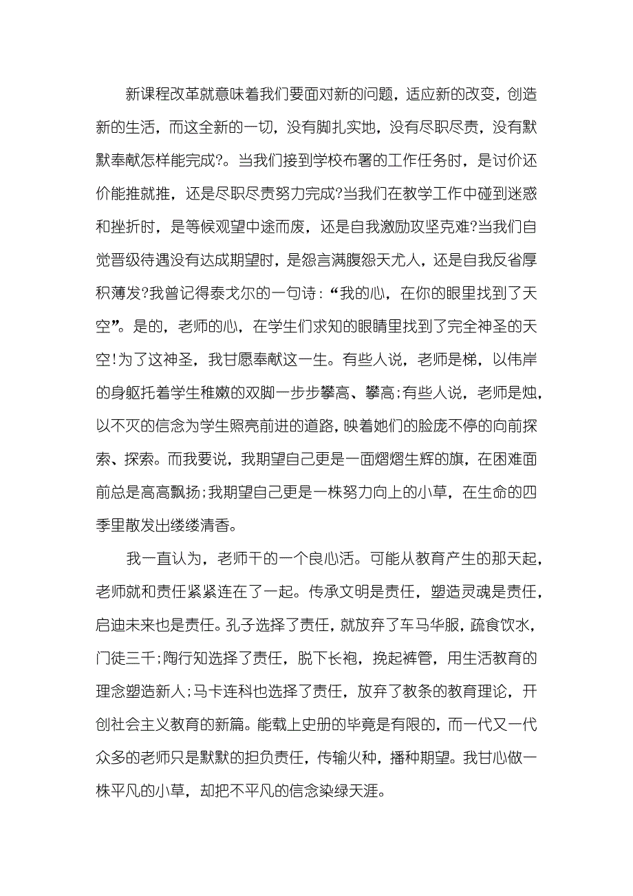 立足岗位从自我做起_第2页