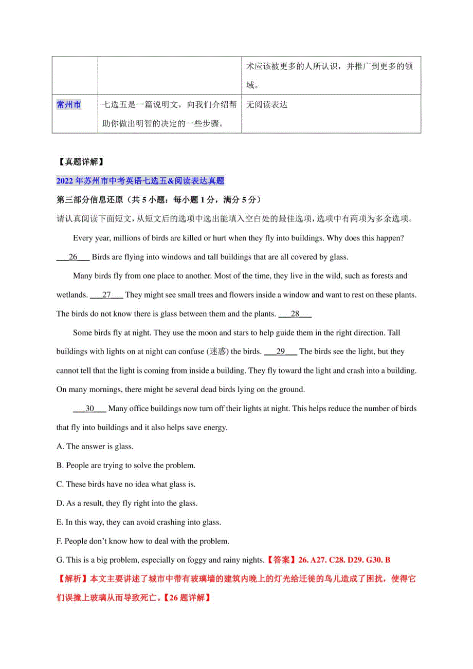 2022年江苏中考英语真题分类(苏州扬州宿迁徐州等)详解专题08七选五&amp;阅读表达_第2页