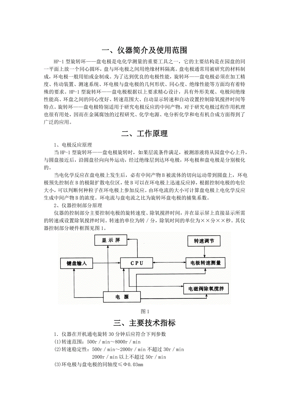 HP-1型旋转环--盘电极.doc_第4页