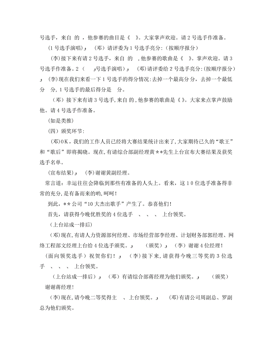 庆元旦卡拉OK大赛主持词_第2页