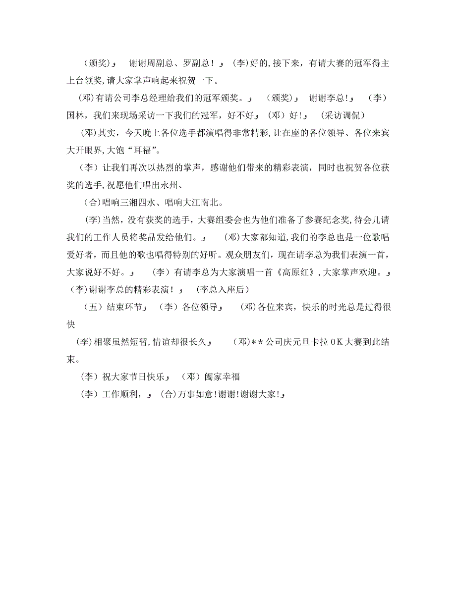 庆元旦卡拉OK大赛主持词_第3页