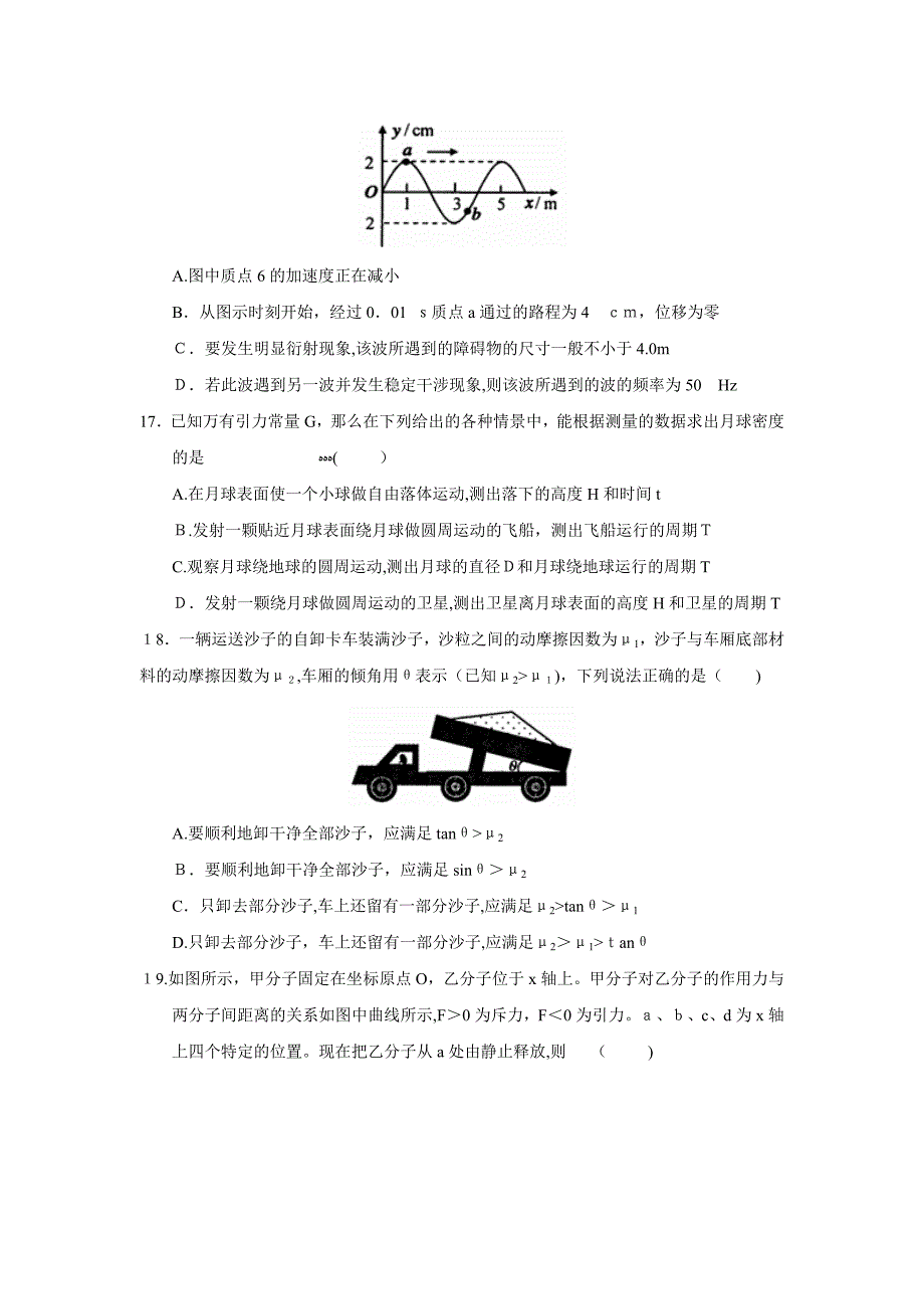 河南省实验高中毕业班第三次质量预测理综物理部分高中物理_第2页