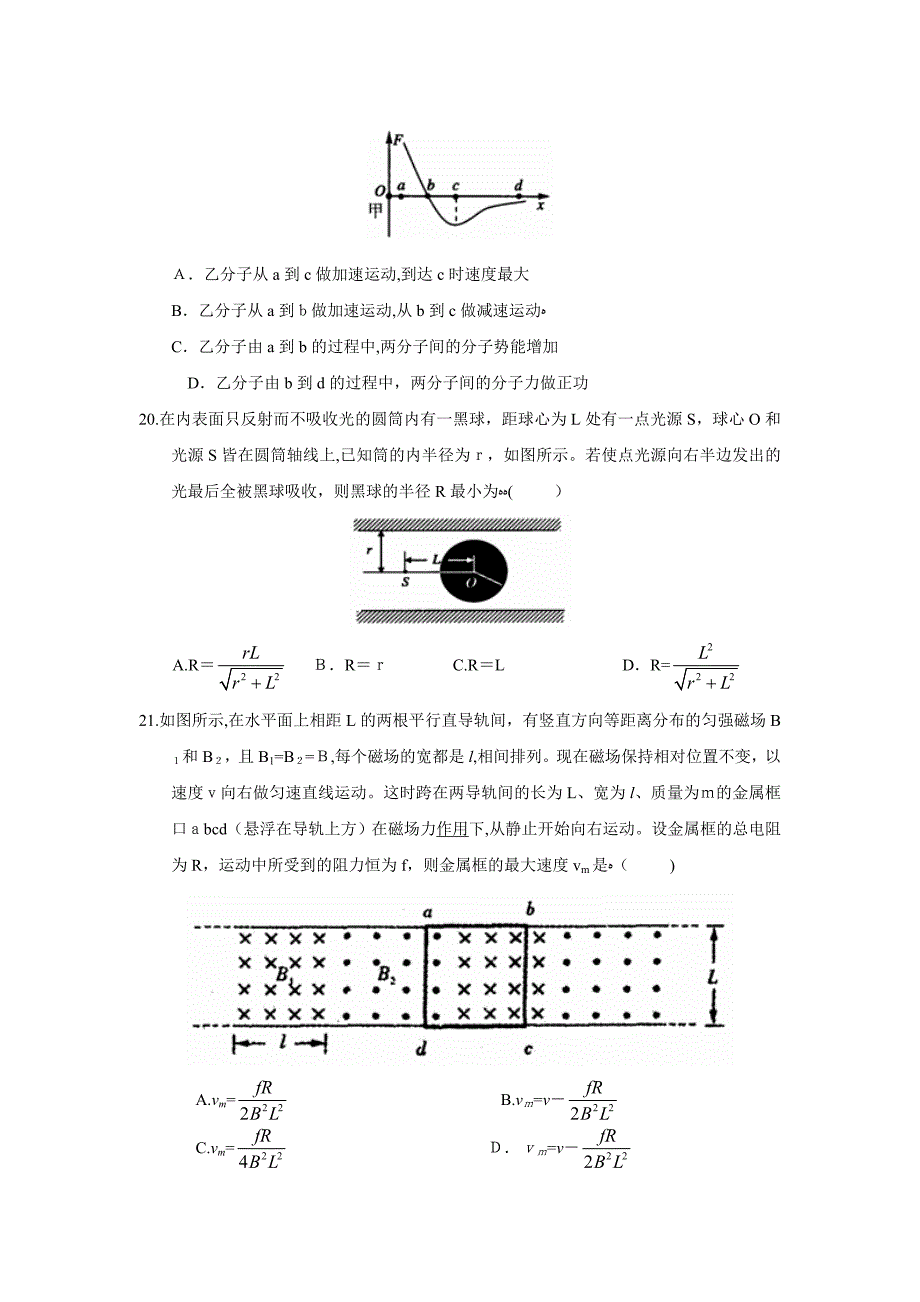 河南省实验高中毕业班第三次质量预测理综物理部分高中物理_第3页