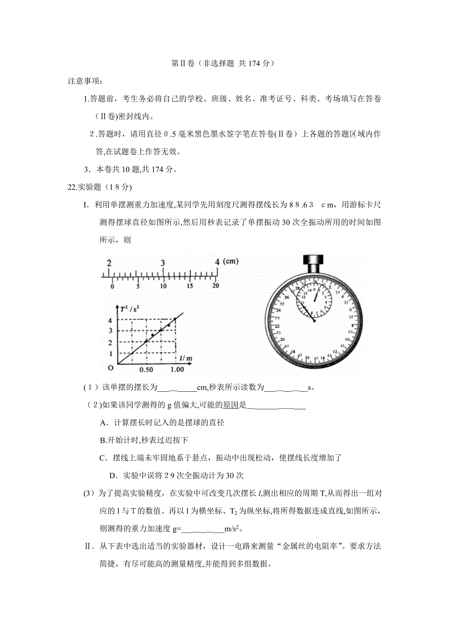 河南省实验高中毕业班第三次质量预测理综物理部分高中物理_第4页