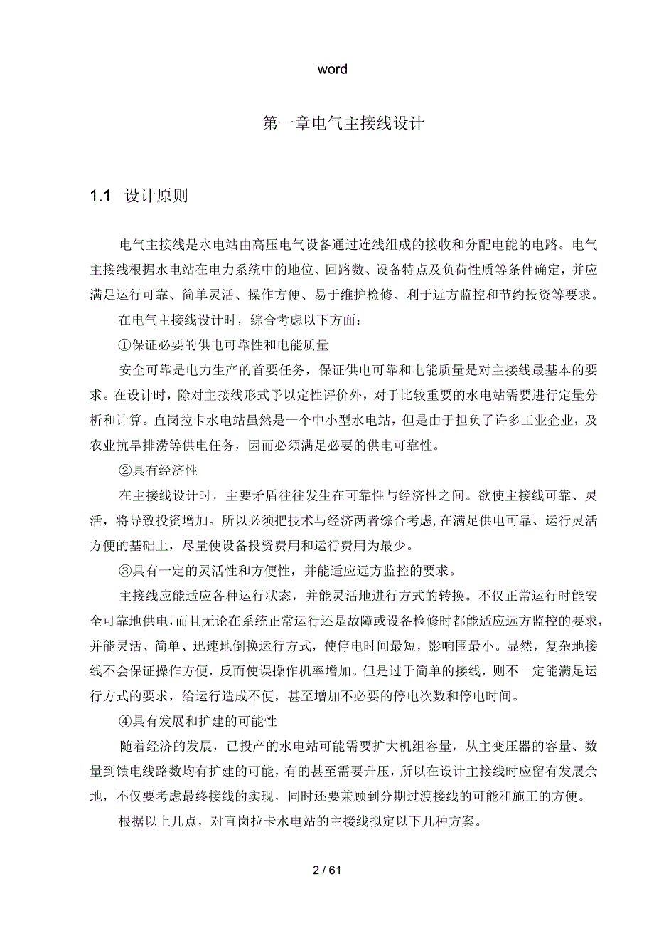 电气自动化毕业设计_第4页