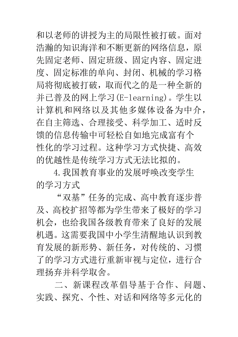 大教育观下学生学习方式多元化的思考.docx_第3页