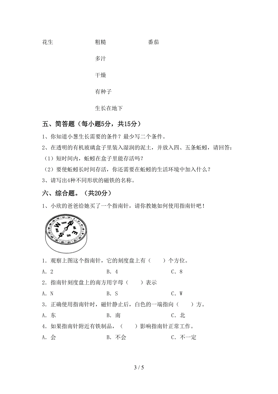 2022年苏教版二年级科学上册期中考试卷加答案.doc_第3页