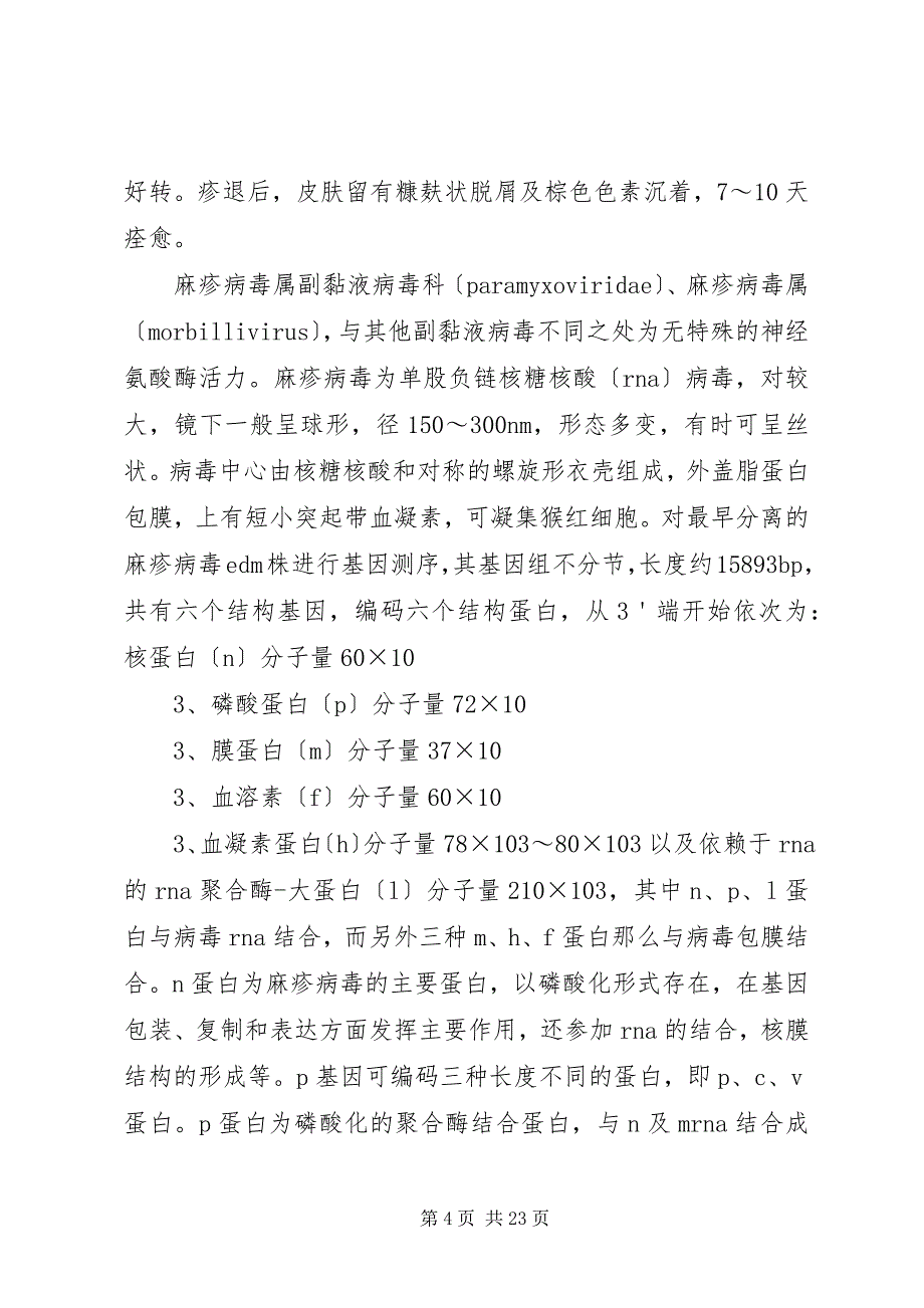 2023年麻疹疫苗宣传及社会动员具体方案.docx_第4页