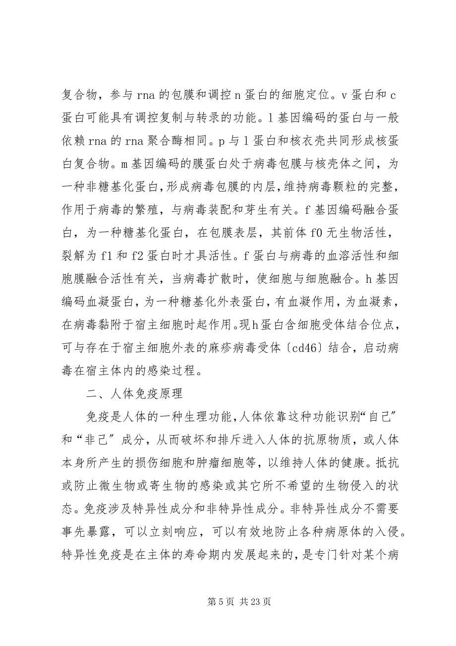 2023年麻疹疫苗宣传及社会动员具体方案.docx_第5页