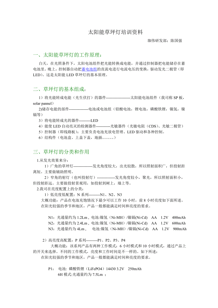 草坪灯基础知识.doc_第1页