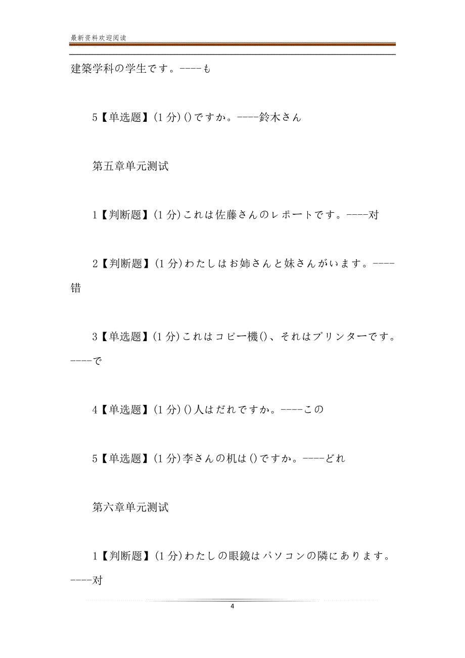 2019智慧树知到《大学日语》章节答案_第4页