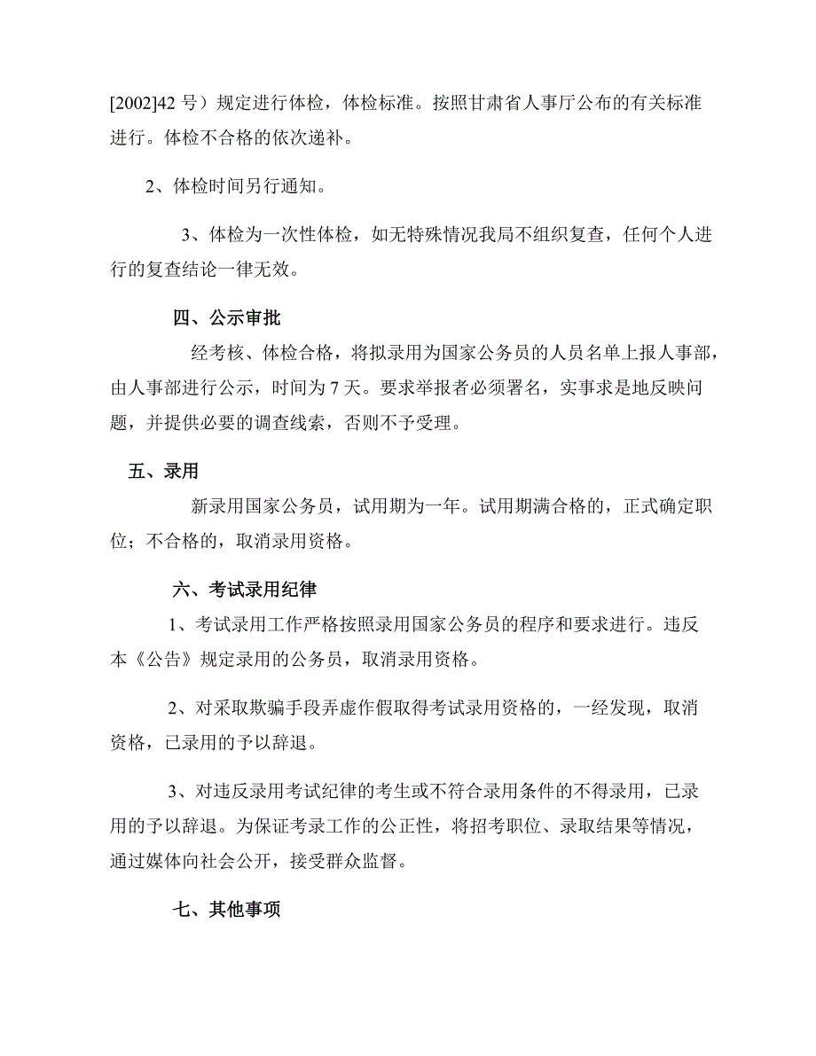 浙江省国家税务局系统2004 年招录国家公务员有关问题_第4页