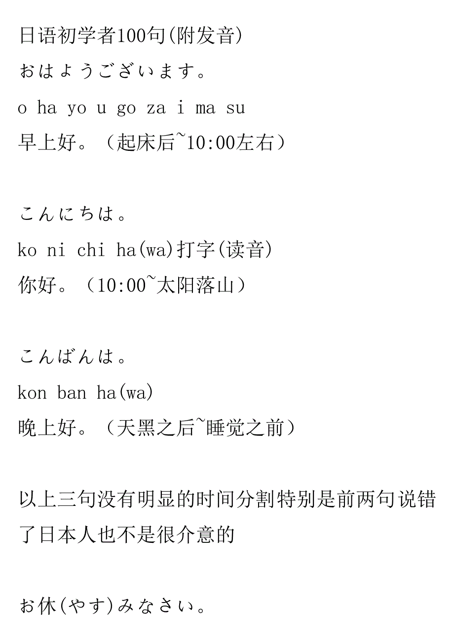 日语初学者100句(附发音)_第1页