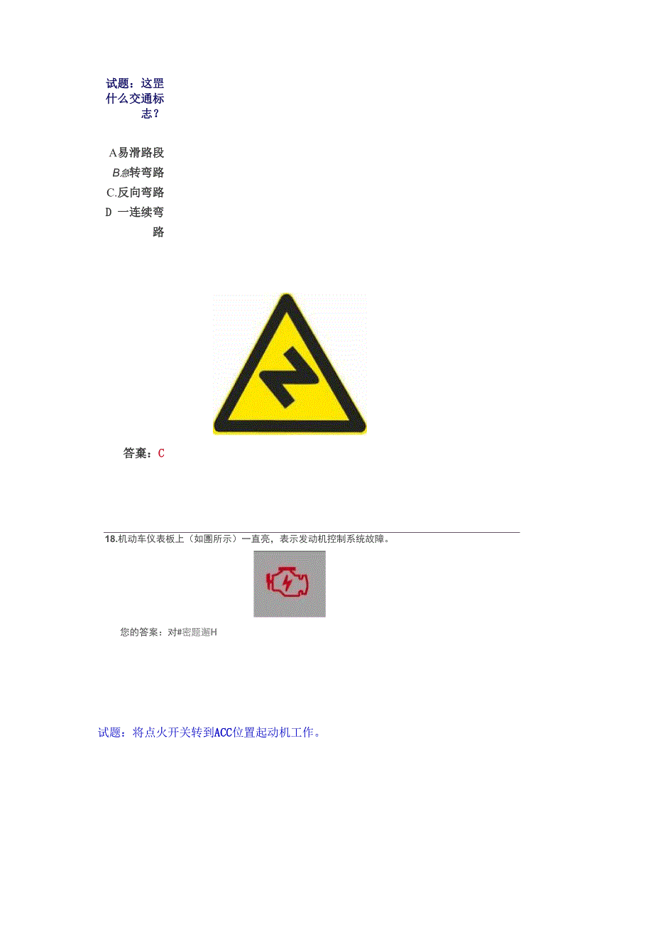 驾照理考易错题集_第3页