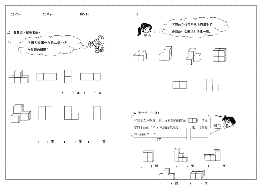 人教版五年级上册数学各单元测试试题大全111.docx_第4页