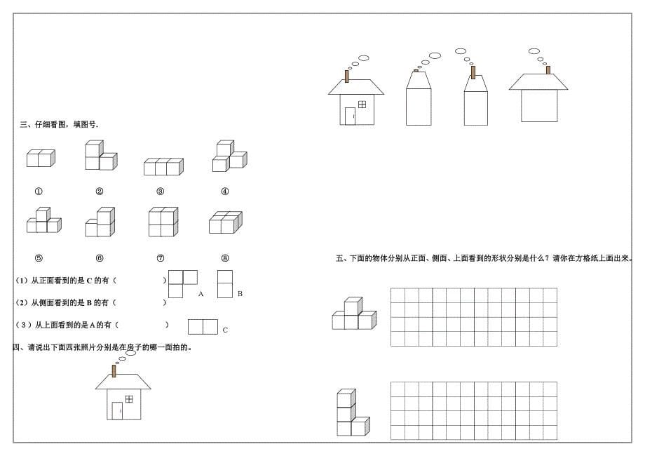 人教版五年级上册数学各单元测试试题大全111.docx_第5页