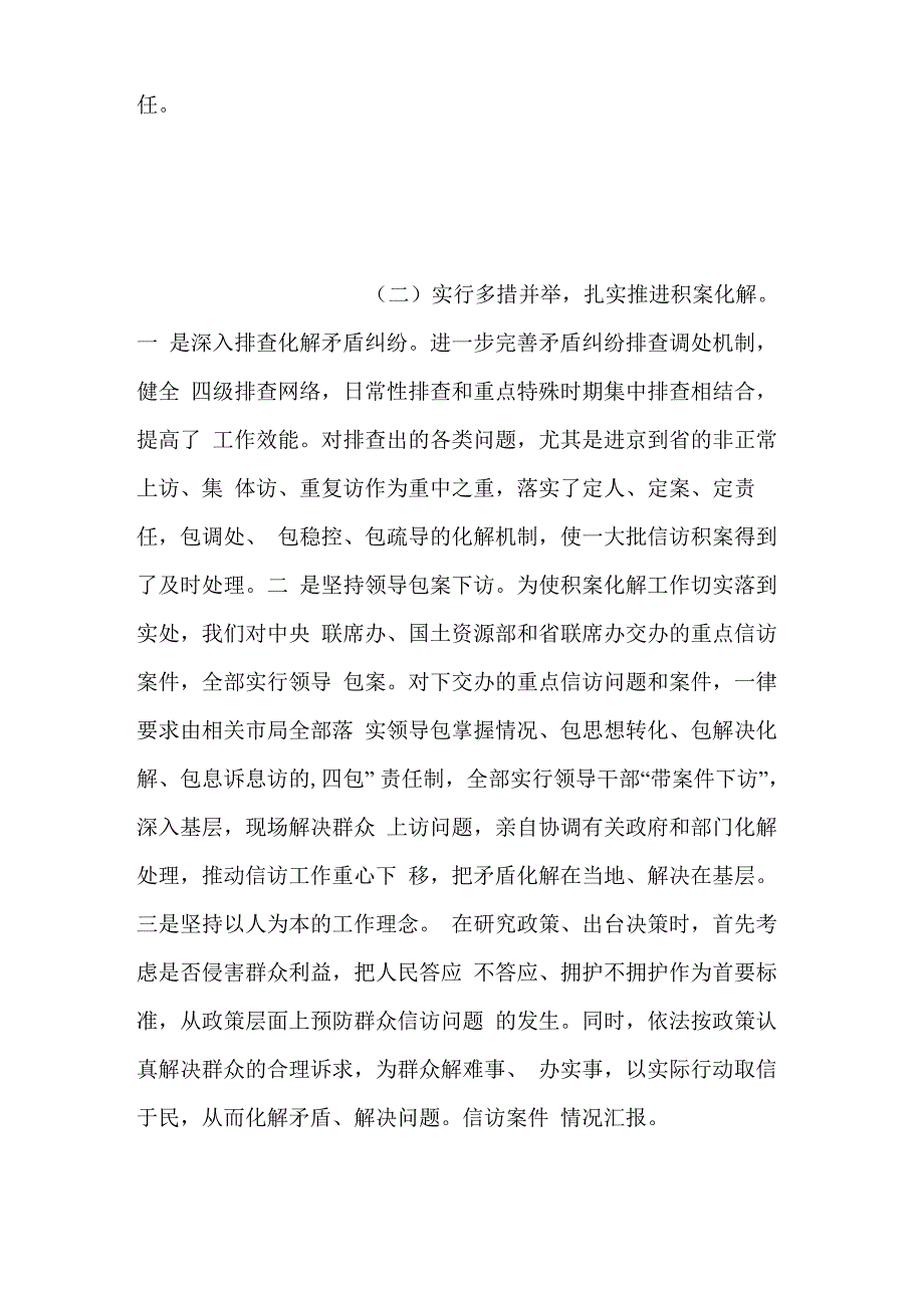 信访案件情况汇报_第4页