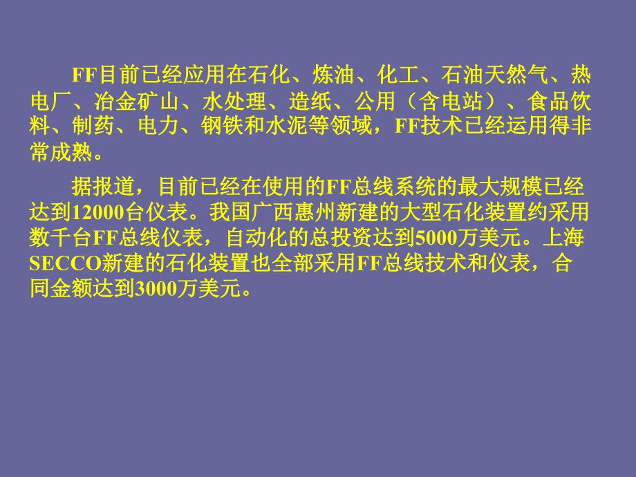 现场总线与工业以太网-基金会现场总线课件_第3页