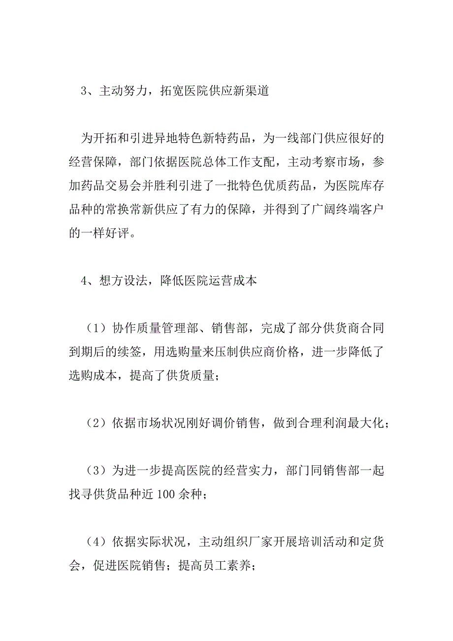 2023年医院后勤采购个人工作总结范文6篇_第3页