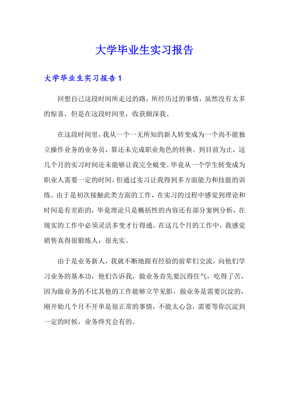 【多篇汇编】大学毕业生实习报告_第1页